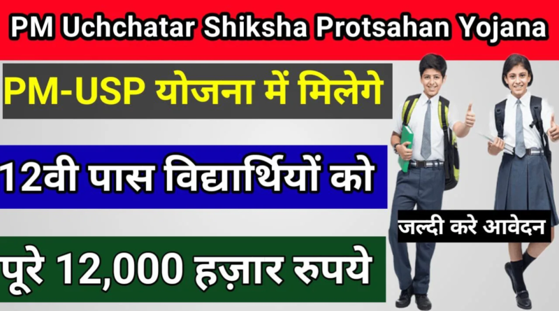 PM Uchchatar Shiksha Protsahan Yojana providing scholarships to deserving students for higher education in India