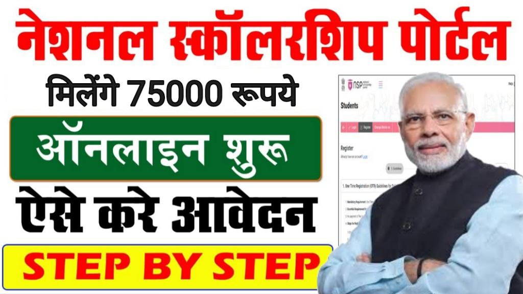 NSP Scholarship 2025