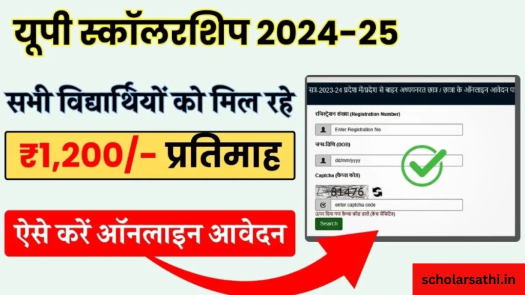 UP Scholarship Scheme