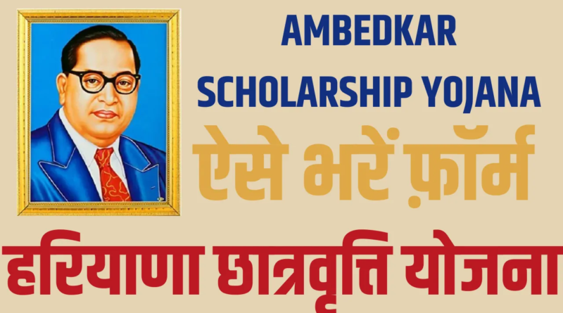 "Ambedkar Scholarship Scheme Haryana: Financial assistance for meritorious students from Scheduled Castes to support their education."