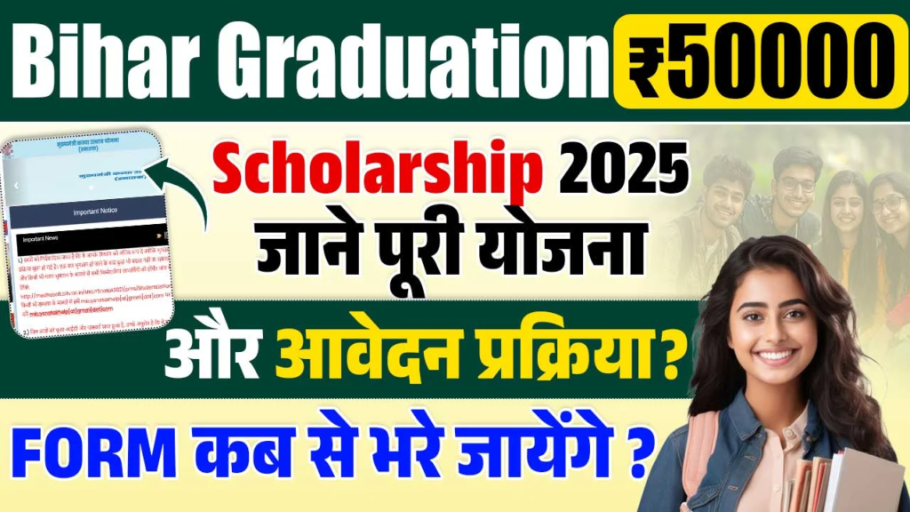 Bihar Scholarship  