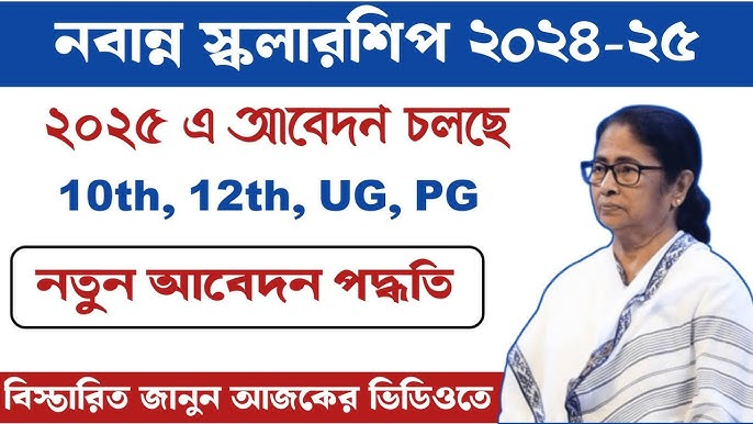 Nabanna Scholarship