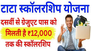 "Tata Scholarship Scheme 2025 – A financial aid program by Tata Trust for economically weaker students.