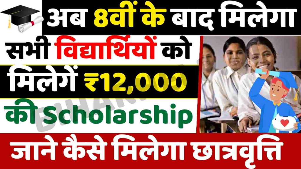 Scholarship exam