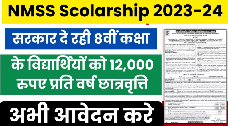 "अहमदाबाद में आयोजित NMMS छात्रवृत्ति परीक्षा