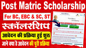 Post-Matric Scholarship for SC Students
