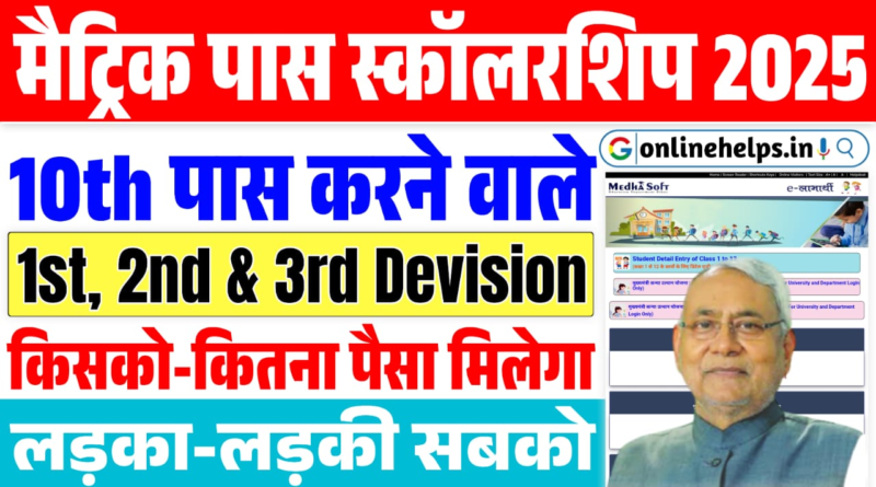 "Bihar Board 10th Toppers 2025: Increased Prize Money and Scholarship for Merit Holders"