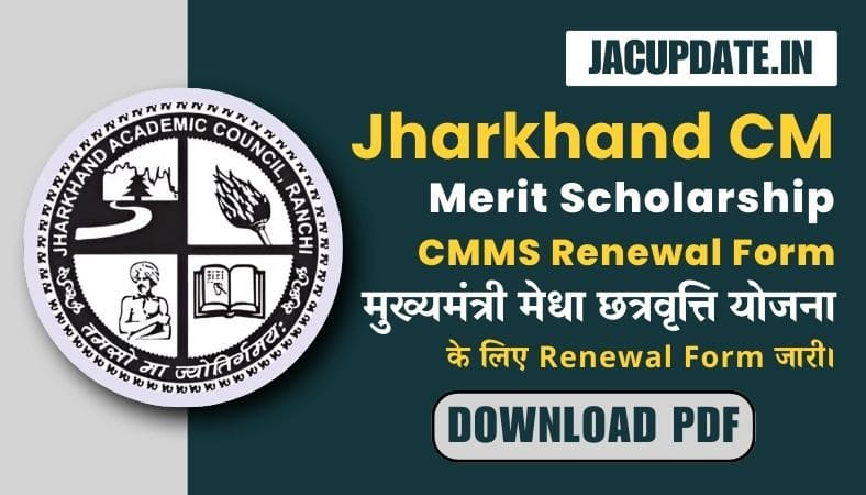Jharkhand CM Merit Scholarship