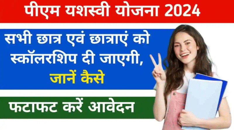 ₹1 Crore Scholarship खास तौर पर उन छात्रों के लिए है, जो अपनी मेहनत से उत्कृष्ट अंक प्राप्त करते हैं,