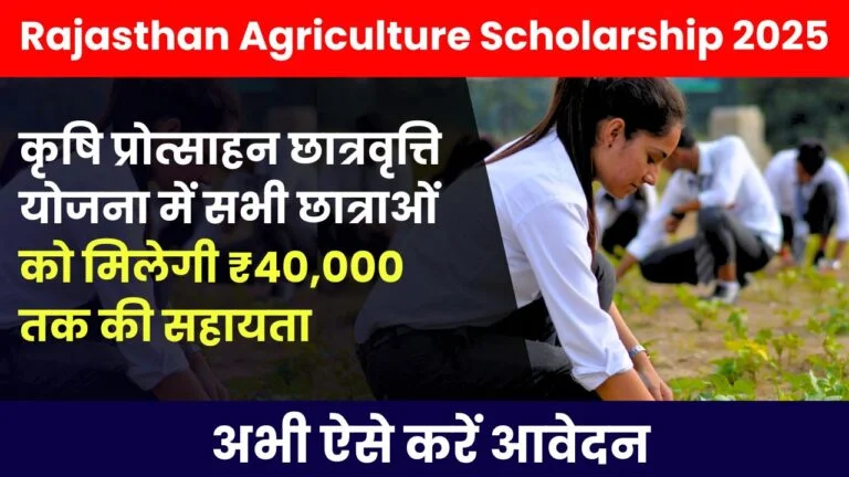 Agriculture Scholarship Scheme