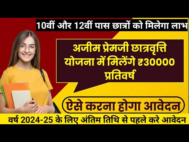 Azim Premji Scholarship